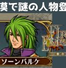 #30 砂漠で謎の人物登場 FE蒼炎の軌跡 回復の杖なし縛りプレイ  【実況】 ファイアーエムブレム アイク[ゲーム実況byたぶやんのレトロゲーム実況]