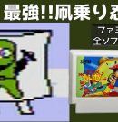 【ファミコン】たいむゾーン 【実況】 最強!!凧乗り忍者 #3[ゲーム実況byたぶやんのレトロゲーム実況]