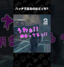 ハッチで出るのはどっち？【デッドバイデイライト（DbD）】 #shorts[ゲーム実況by兄者弟者]