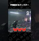 不憫過ぎるヴィクター【バイオハザード レクイエム】 #shorts[ゲーム実況by兄者弟者]