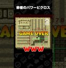 弟者のパワーピクロス【マリオのスーパーピクロス】 #shorts[ゲーム実況by兄者弟者]