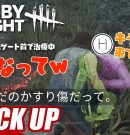 【デッドバイデイライト(DbD)】久しぶりの三人称コラボで悪戯心が抑えられない弟者【ピックアップ】[ゲーム実況by兄者弟者]
