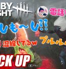 【デッドバイデイライト(DbD)】混線するレスキューコールに爆笑する弟者【ピックアップ】[ゲーム実況by兄者弟者]
