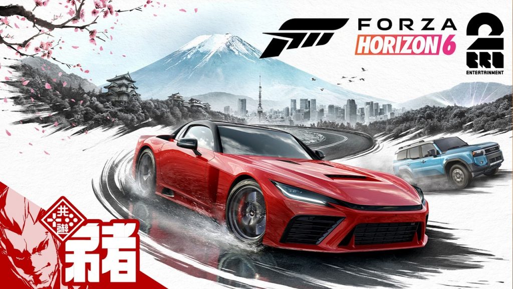 Forza Horizon 6】日本を舞台にオープンワールド ドライビング【弟者