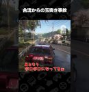 合流からの玉突き事故【Forza Horizon 6】 #shorts[ゲーム実況by兄者弟者]
