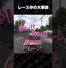 レース中の大事故【Forza Horizon 6】 #shorts[ゲーム実況by兄者弟者]