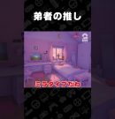 弟者の推し【MiSide : ミサイド】 #shorts[ゲーム実況by兄者弟者]