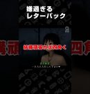 嫌過ぎるレターパック【近畿霊務局】 #shorts[ゲーム実況by兄者弟者]