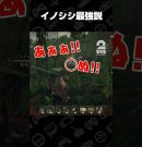 イノシシ最強説【Windrose / ウィンドローズ】 #shorts[ゲーム実況by兄者弟者]