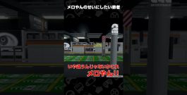メロやんのせいにしたい弟者【6番線オンライン】 #shorts[ゲーム実況by兄者弟者]