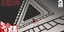 【柘榴団地】曰くつきの団地アパートを警備せよ【弟者】[ゲーム実況by兄者弟者]