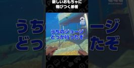 新しいおもちゃに飛びつく弟者【サブノーティカ２】 #shorts[ゲーム実況by兄者弟者]