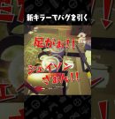 新キラーでバグを引く【デッドバイデイライト（DbD）】 #shorts[ゲーム実況by兄者弟者]