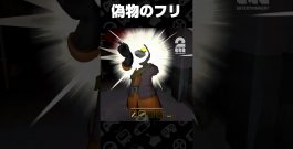 偽物のフリ【MIMESIS】 #shorts[ゲーム実況by兄者弟者]