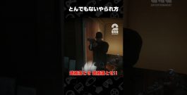 とんでもないやられ方【Ready or Not】 #shorts[ゲーム実況by兄者弟者]