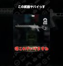 この武器ヤバイっす【CoD:MW4 Beta】 #shorts[ゲーム実況by兄者弟者]