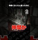 仲良くなったと思ったのに【Snowed Under | 雪葬】 #shorts[ゲーム実況by兄者弟者]
