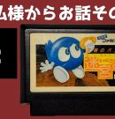 #7 大仏様からお話その２ エッガーランド 迷宮の復活 【実況】 ファミコン[ゲーム実況byたぶやんのレトロゲーム実況]