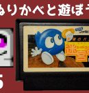 #15 ぬりかべと遊ぼう エッガーランド 迷宮の復活 【実況】 ファミコン[ゲーム実況byたぶやんのレトロゲーム実況]