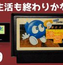 #19 筏生活も終わりかな エッガーランド 迷宮の復活 【実況】 ファミコン[ゲーム実況byたぶやんのレトロゲーム実況]